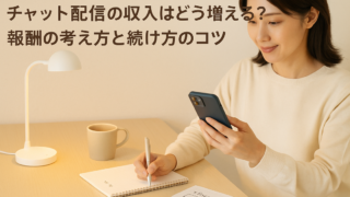 収支メモを見ながらスマホでチャット配信の準備をする女性のイメージ